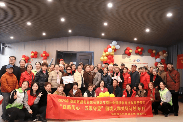 福彩公益暖鹤城 岁岁情深贺生辰 ——怀化市“迎新送福·与爱同行”计生特殊家庭老人集体生日会温情举办