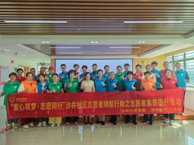从“心”到“行”强素养 ——沙井社区开展志愿者素质提升培训